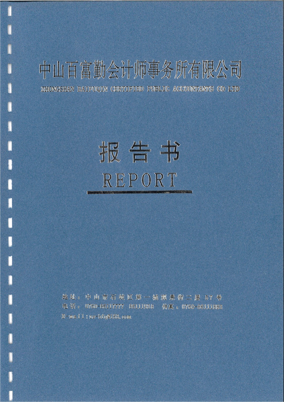 2015年审计报告_页面_01.jpg