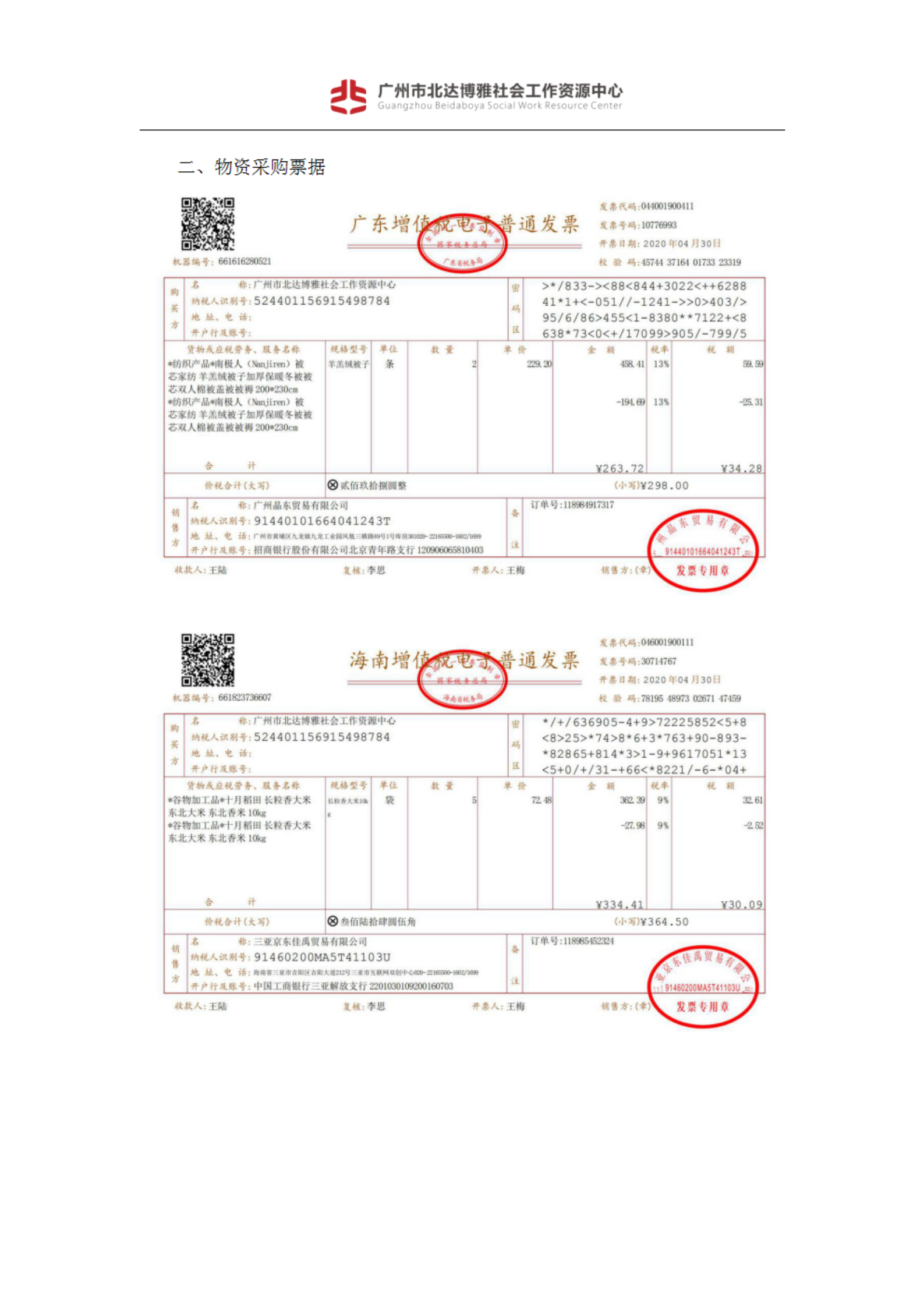 金花项目第一期微心愿爱心捐赠信息公示_05.png