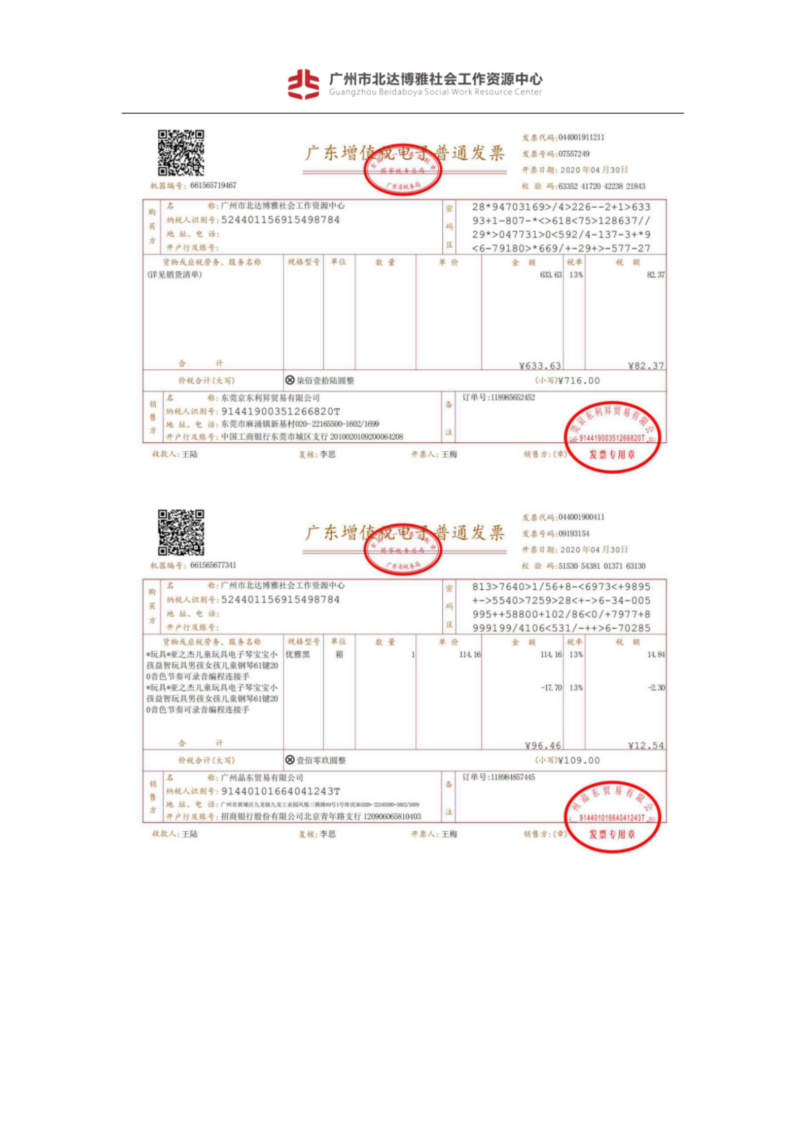 金花项目第一期微心愿爱心捐赠信息公示_07.png