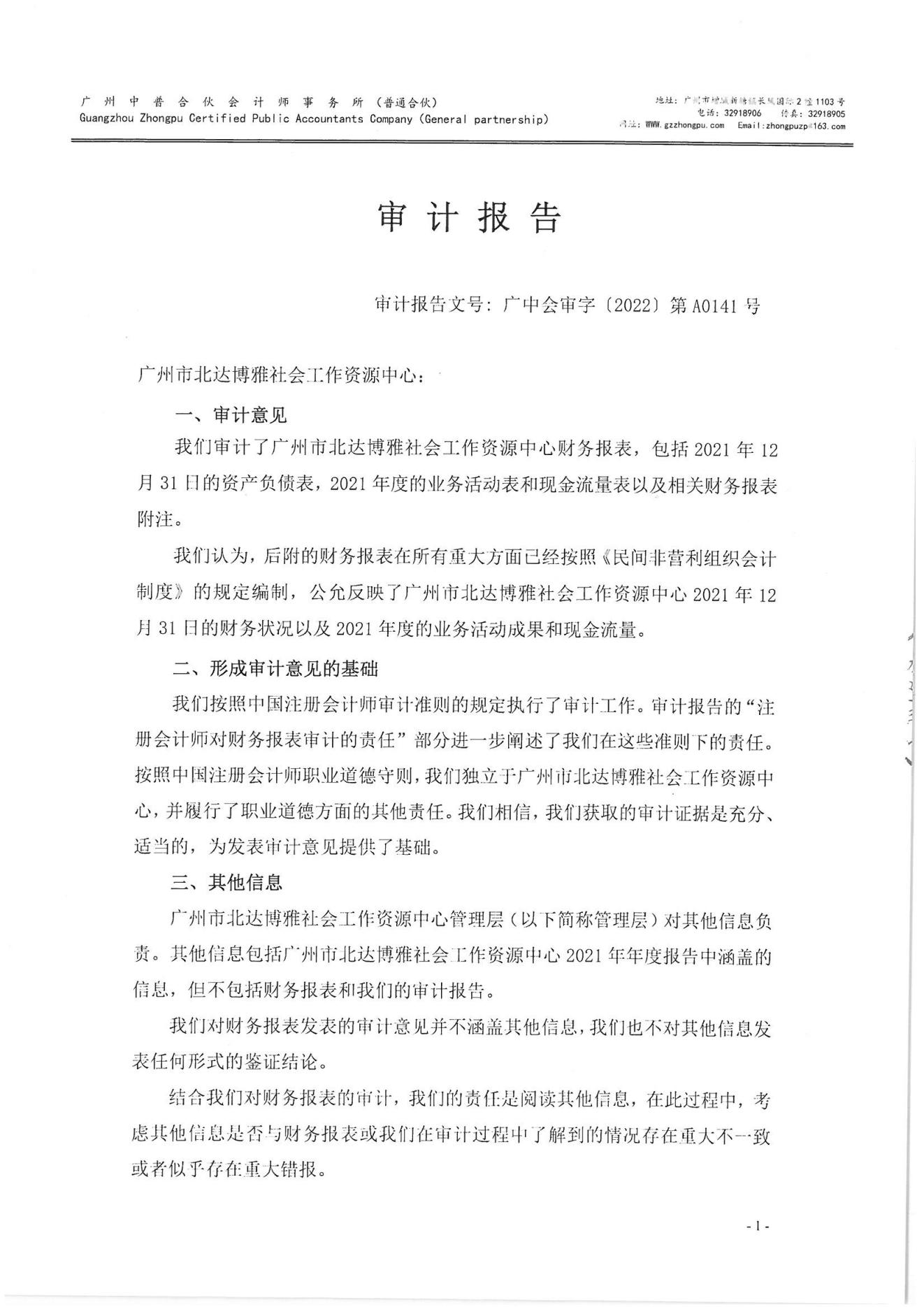 北达博雅2021年度审计报告_02.jpg